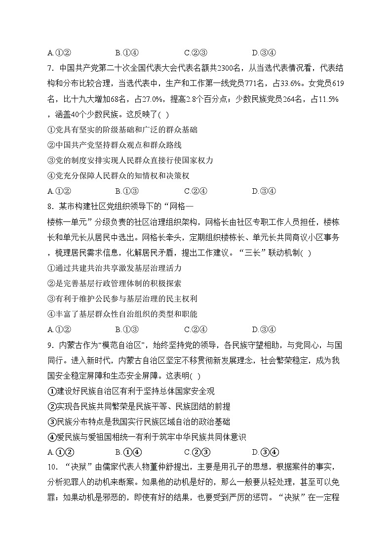 河南省漯河实验高级中学2022-2023学年高三下学期入学测试政治试卷(含答案)03