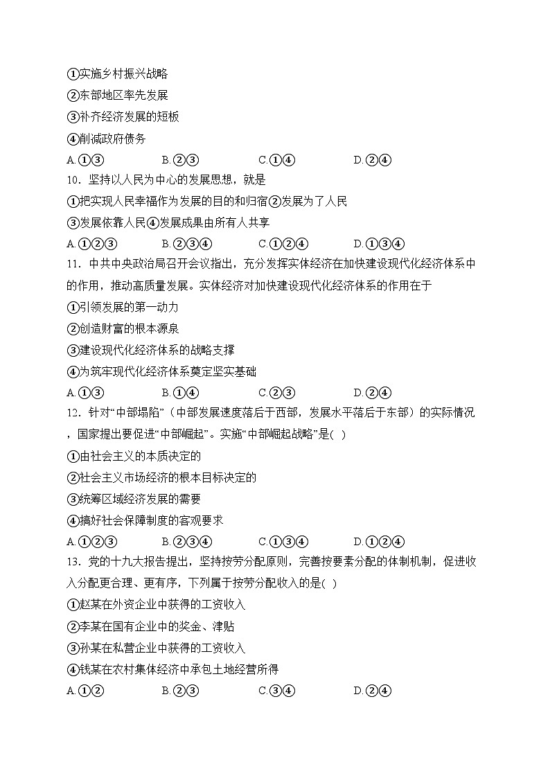 西藏林芝市第二高级中学2022-2023学年高一下学期第一学段考试(期中)政治试卷(含答案)第3页