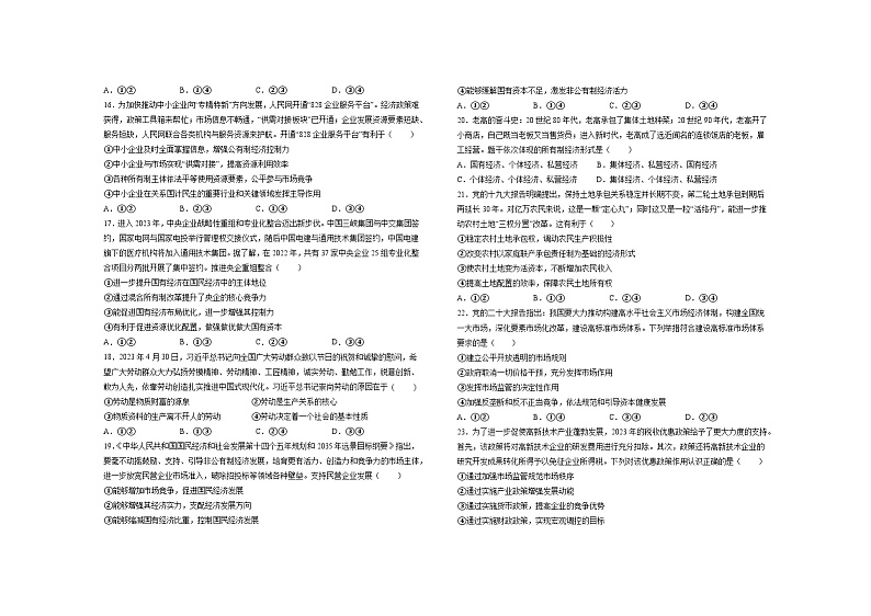 2024鹤壁高一上学期第三次段考试题政治含解析03