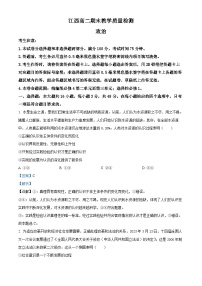 江西省部分学校2023-2024学年高二上学期期末教学检测政治试题（Word版附解析）