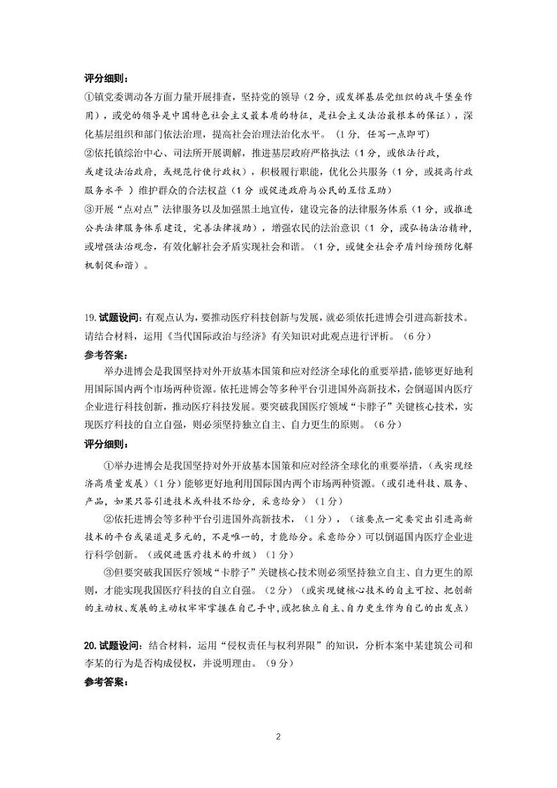 泉州市2024届高中毕业班思想政治学科质量检测试卷参考答案及评分说明第2页