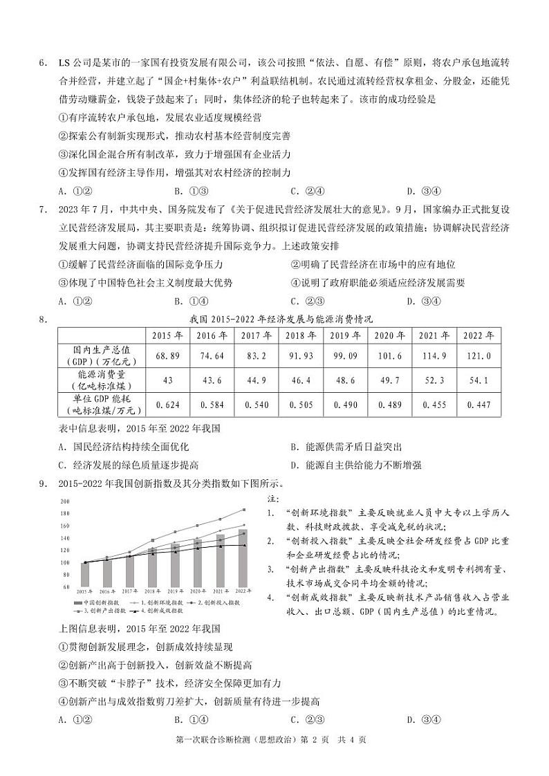 2024重庆市普通高等学校招生高三第一次联合诊断检测(康德卷)政治试题+02