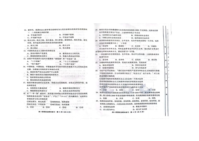 天津市部分区2023-2024学年高一上学期期末考试政治试题第2页