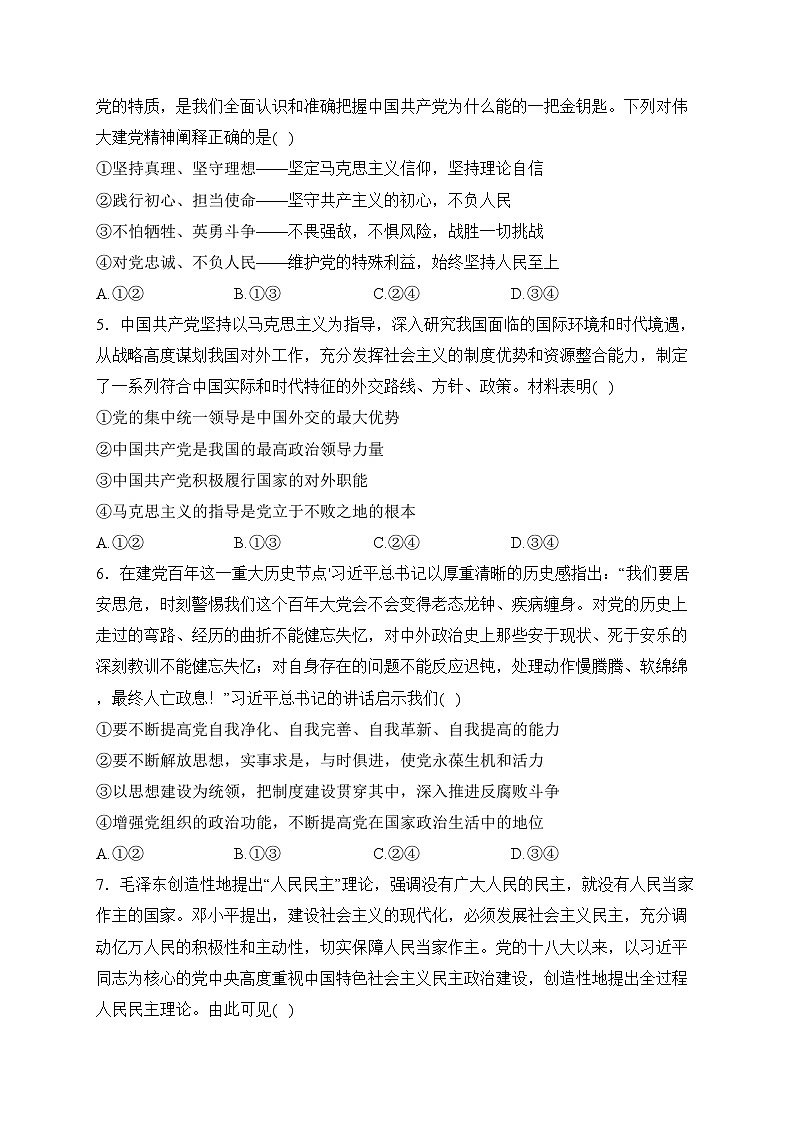 辽宁省辽阳市2022-2023学年高一下学期期末考试政治试卷(含答案)第2页