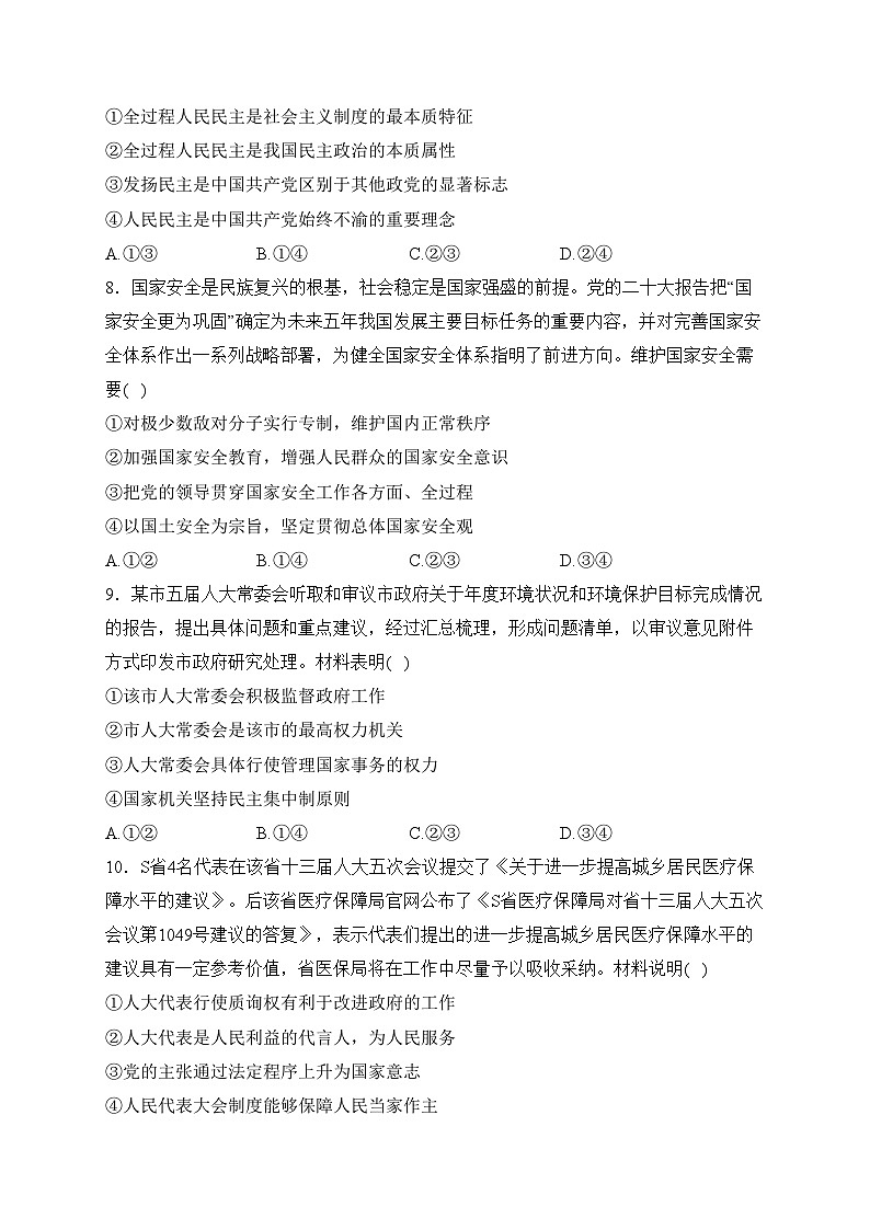 辽宁省辽阳市2022-2023学年高一下学期期末考试政治试卷(含答案)第3页
