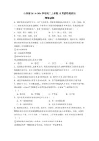 山西省2023-2024学年高二上学期12月份联考政治模拟试题（含答案）