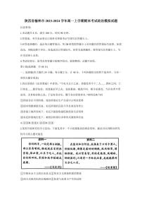 陕西省榆林市2023-2024学年高一上学期期末考试政治模拟试题（含答案）
