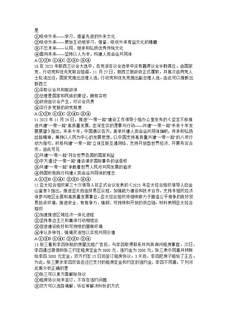 湖北省十堰市2023-2024学年高三上学期元月调考政治试卷(Word版附答案)03