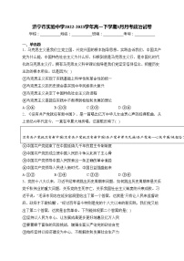 济宁市实验中学2022-2023学年高一下学期3月月考政治试卷(含答案)