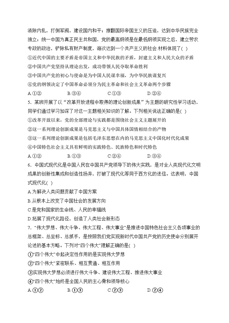 福建省龙岩第一中学2023-2024学年高一上学期第三次月考政治试卷(含答案)第2页