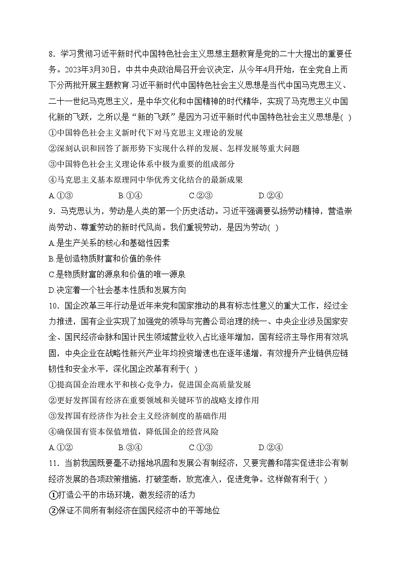 福建省龙岩第一中学2023-2024学年高一上学期第三次月考政治试卷(含答案)第3页