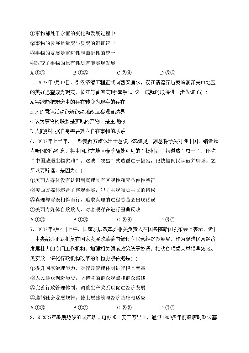 吉林省普通高中2023-2024学年高二上学期期末联考政治试卷(含答案)02