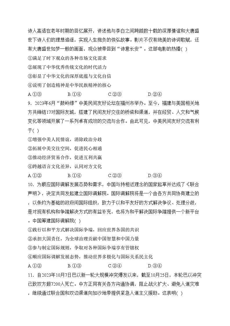 吉林省普通高中2023-2024学年高二上学期期末联考政治试卷(含答案)03