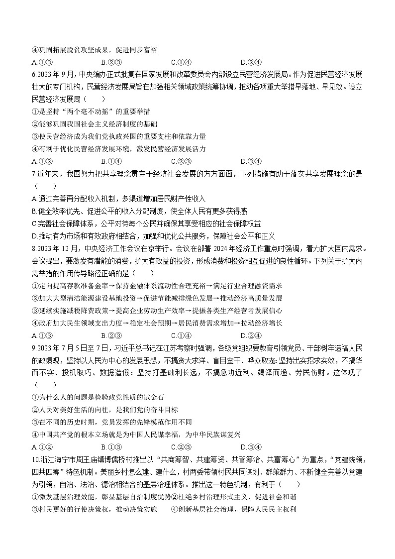 天津市八所重点校2023-2024学年高三上学期期末联考政治试题第2页