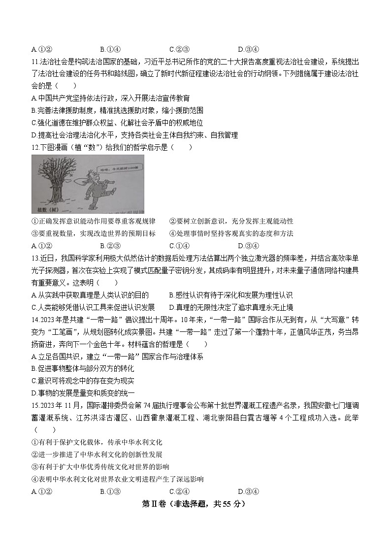 天津市八所重点校2023-2024学年高三上学期期末联考政治试题第3页