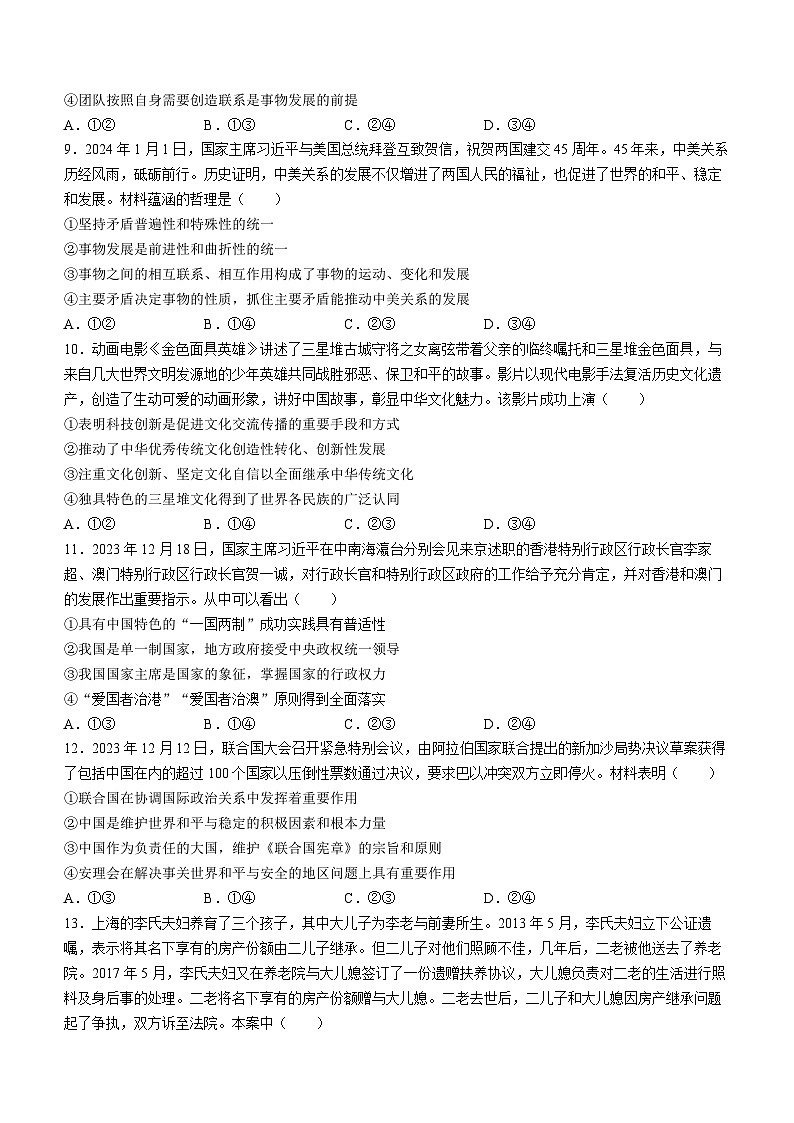 2024届湖南省邵阳市高三一模政治试题及答案03