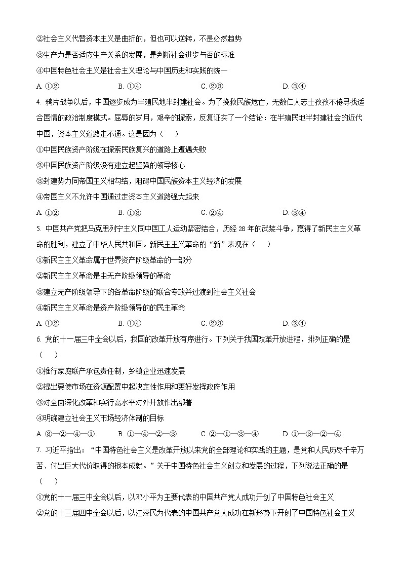 四川省峨眉第二中学2023-2024学年高一上学期12月月考政治试题(原卷版)第2页