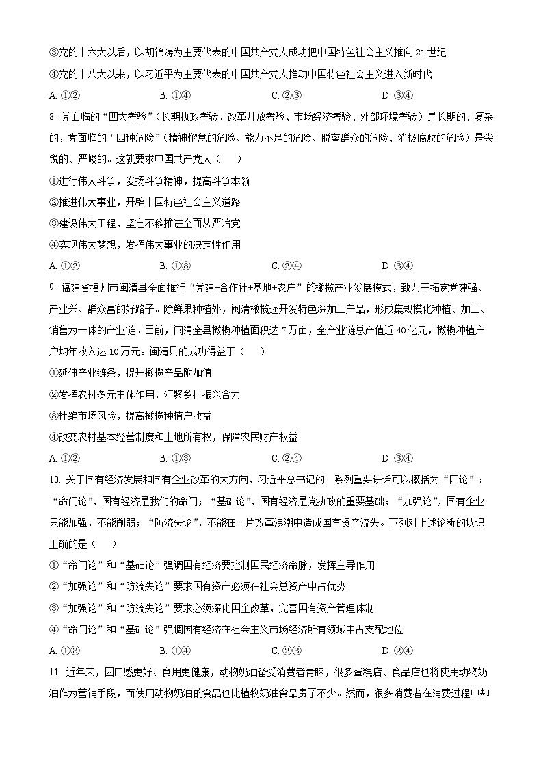四川省峨眉第二中学2023-2024学年高一上学期12月月考政治试题(原卷版)第3页