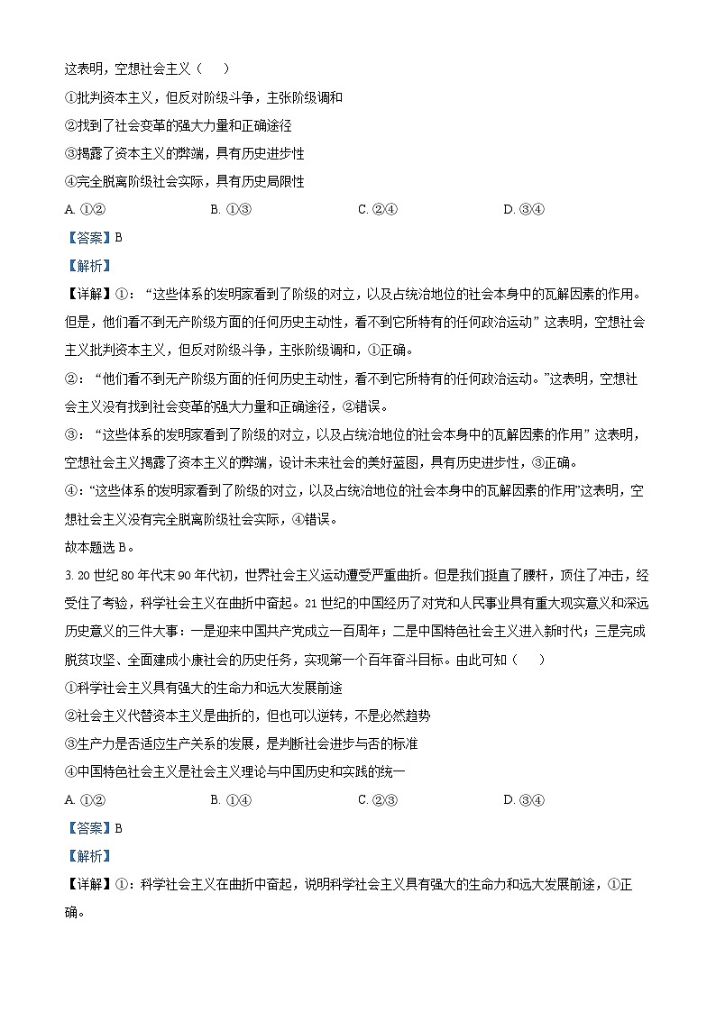 四川省峨眉第二中学2023-2024学年高一上学期12月月考政治试题含解析第2页