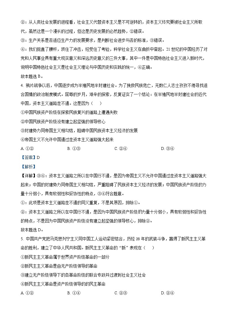四川省峨眉第二中学2023-2024学年高一上学期12月月考政治试题含解析第3页