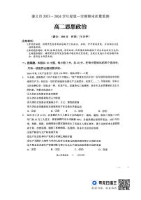 贵州省遵义市2023-2024学年高二上学期期末质量监测政治试题