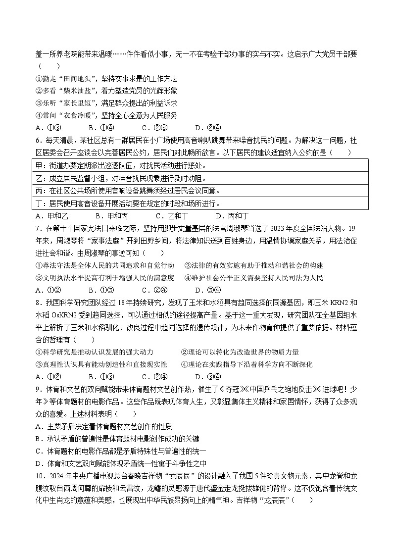 广西联考2024届高三新高考适应性测试政治试卷(无答案)02