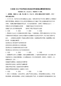 江西省聯(lián)考2024屆高三新高考適應(yīng)性測(cè)試政治試卷（含答案）