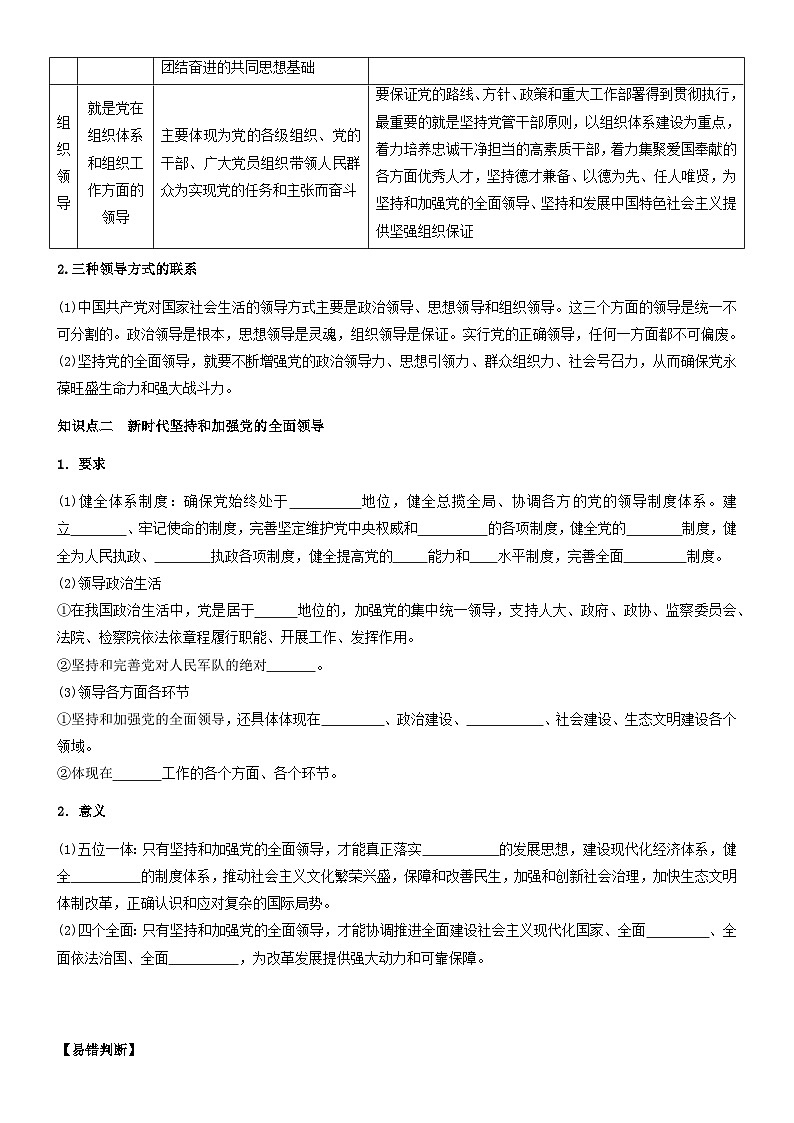 【轻松备课】人教版 高中政治 必修3 3.1坚持党的领导 课件+视频+导学案03