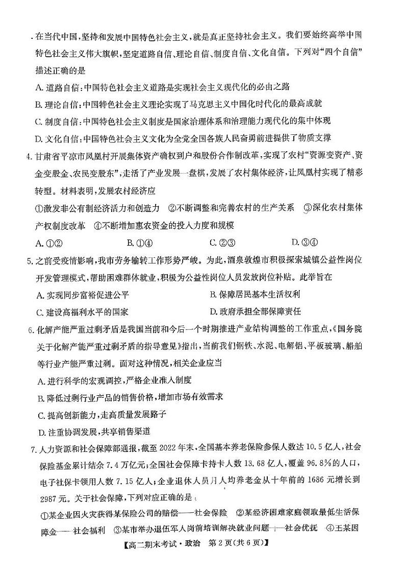 甘肃省酒泉市普通高中2023-2024学年高二上学期期末考试政治物试题(含答案)第2页
