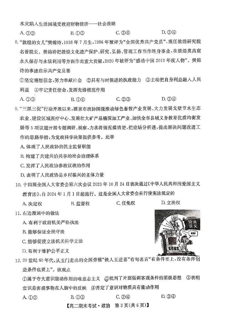 甘肃省酒泉市普通高中2023-2024学年高二上学期期末考试政治物试题(含答案)第3页