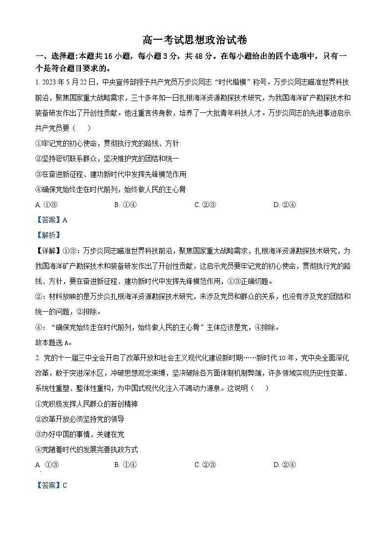 2022-2023学年辽宁省县级重点高中联合体高一下学期期末考试政治试题01