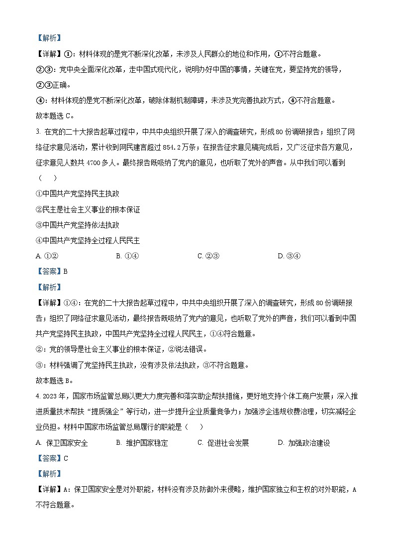 2022-2023学年辽宁省县级重点高中联合体高一下学期期末考试政治试题02