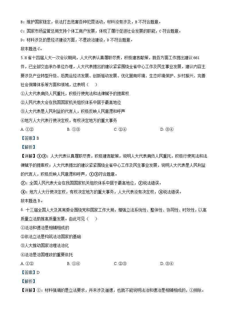2022-2023学年辽宁省县级重点高中联合体高一下学期期末考试政治试题03