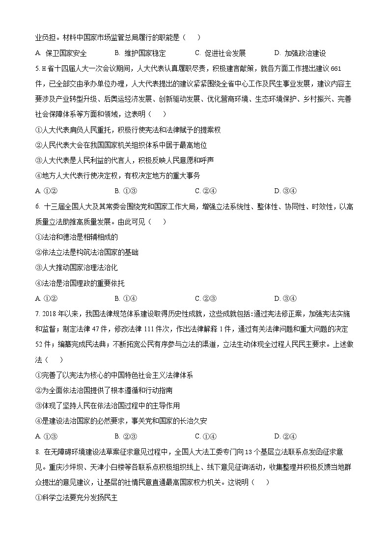 2022-2023学年辽宁省县级重点高中联合体高一下学期期末考试政治试题02