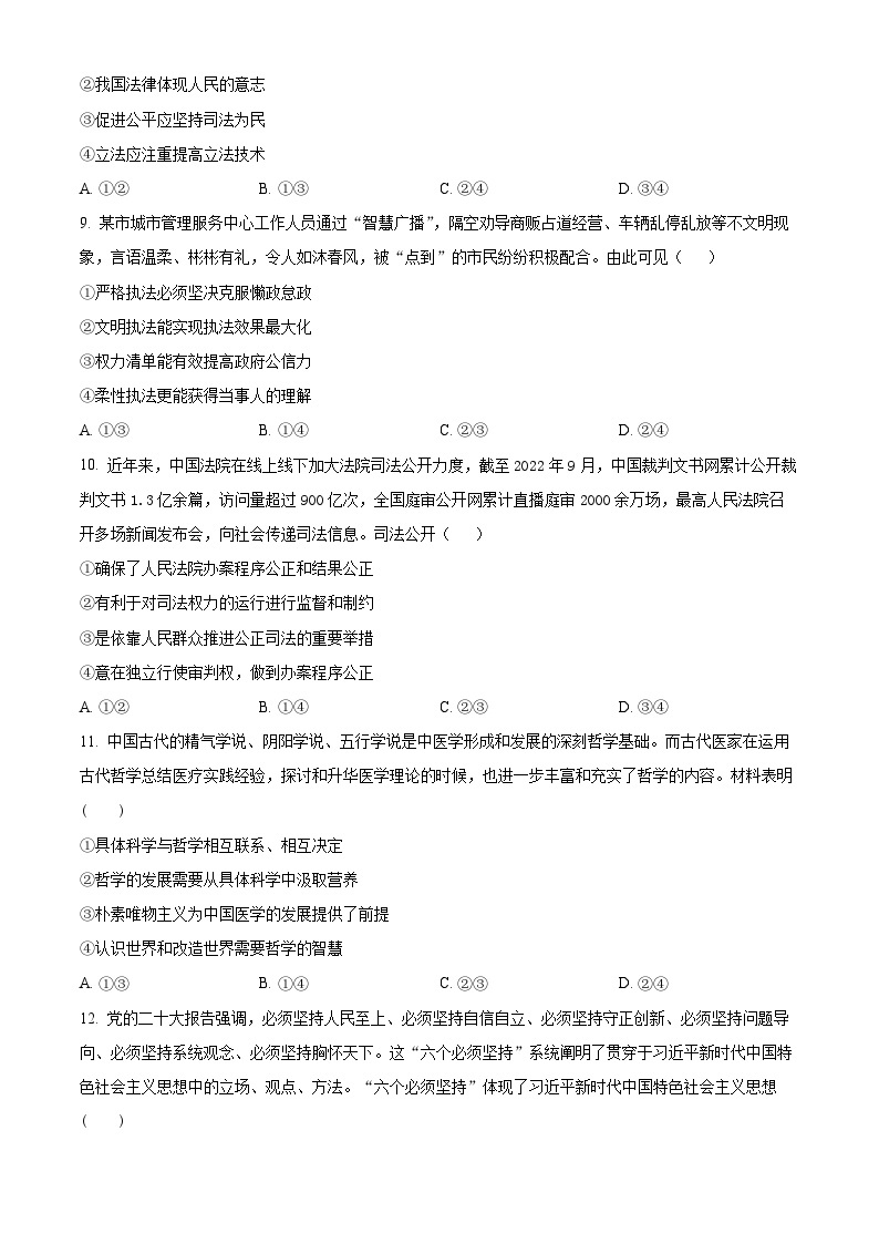 2022-2023学年辽宁省县级重点高中联合体高一下学期期末考试政治试题03