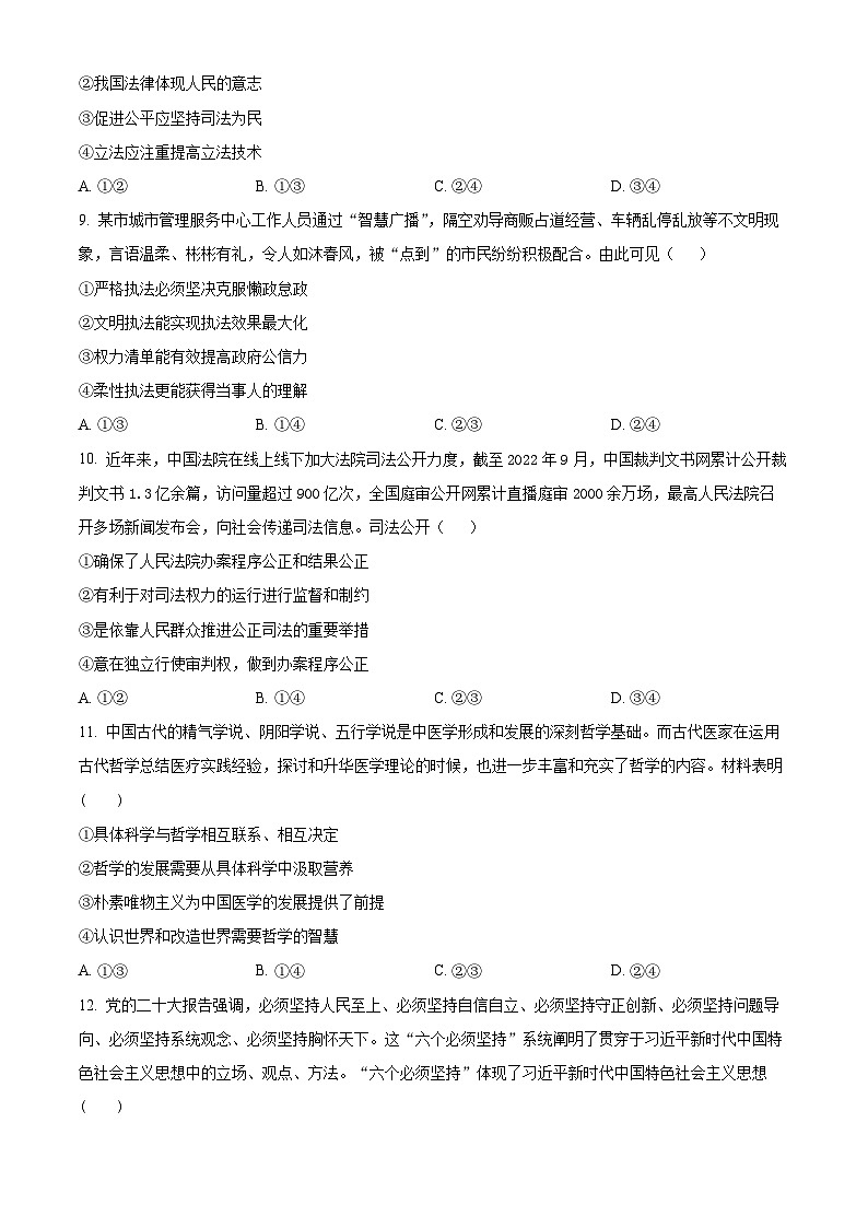 2022-2023学年辽宁省县级重点高中联合体高一下学期期末考试政治试题03