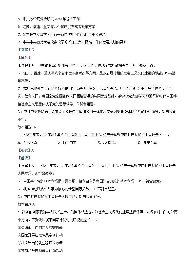 2022-2023学年青海玉树州第二民族高级中学高一下学期期末考试政治试题02