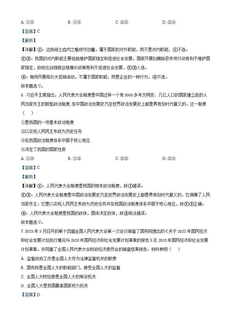 2022-2023学年青海玉树州第二民族高级中学高一下学期期末考试政治试题03