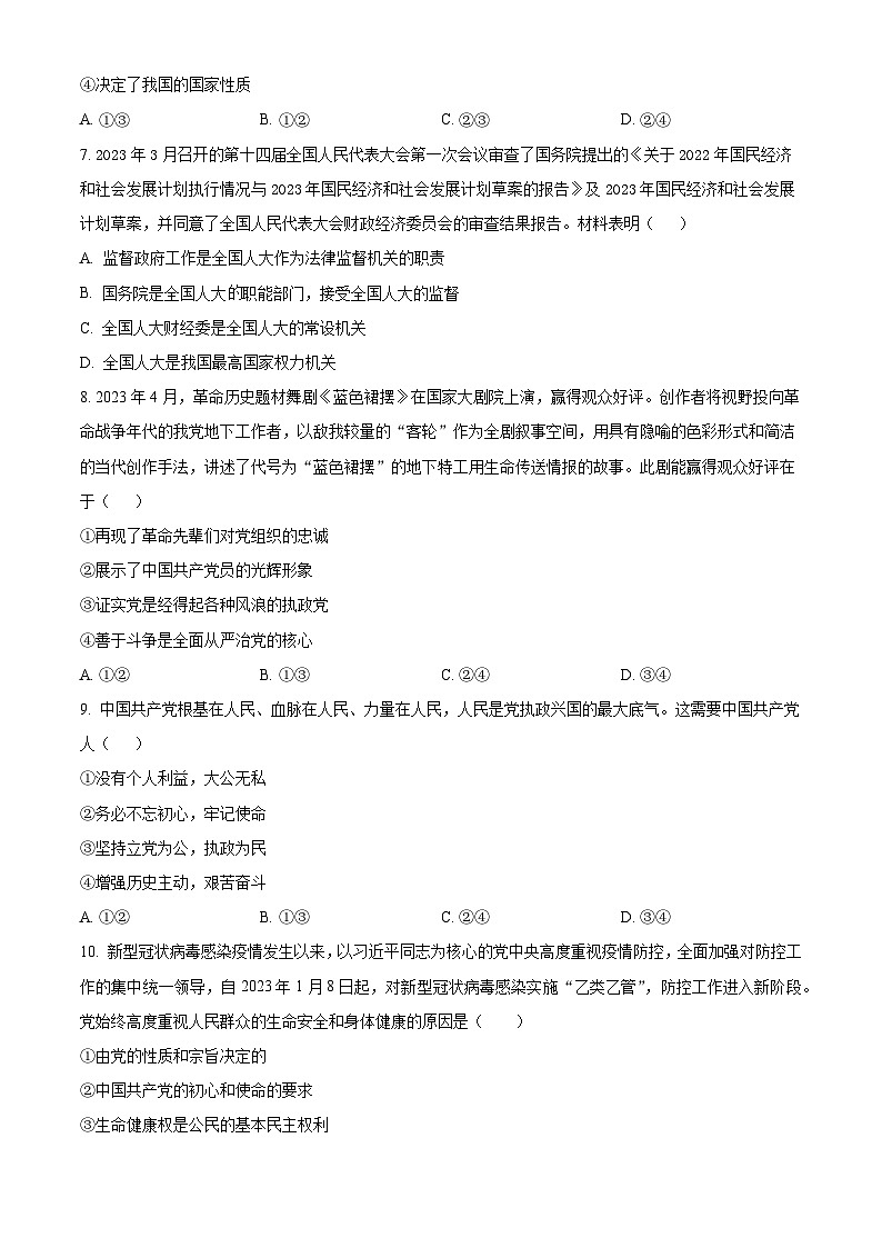 2022-2023学年青海玉树州第二民族高级中学高一下学期期末考试政治试题02