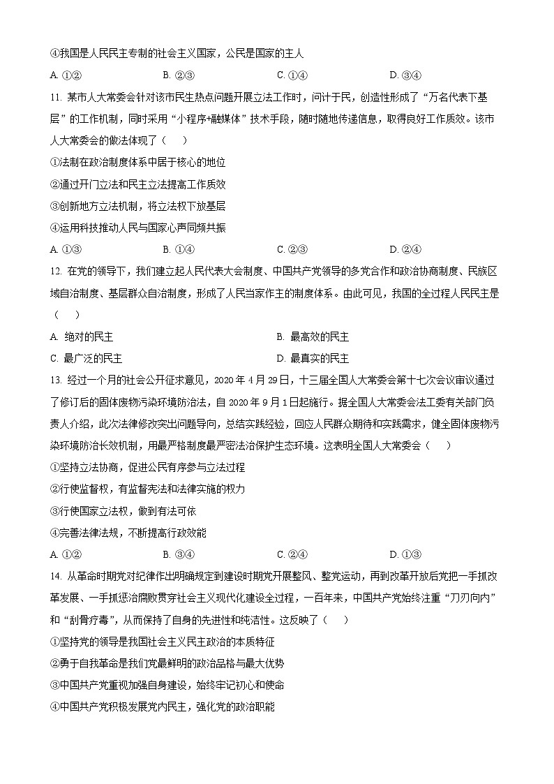 2022-2023学年青海玉树州第二民族高级中学高一下学期期末考试政治试题03