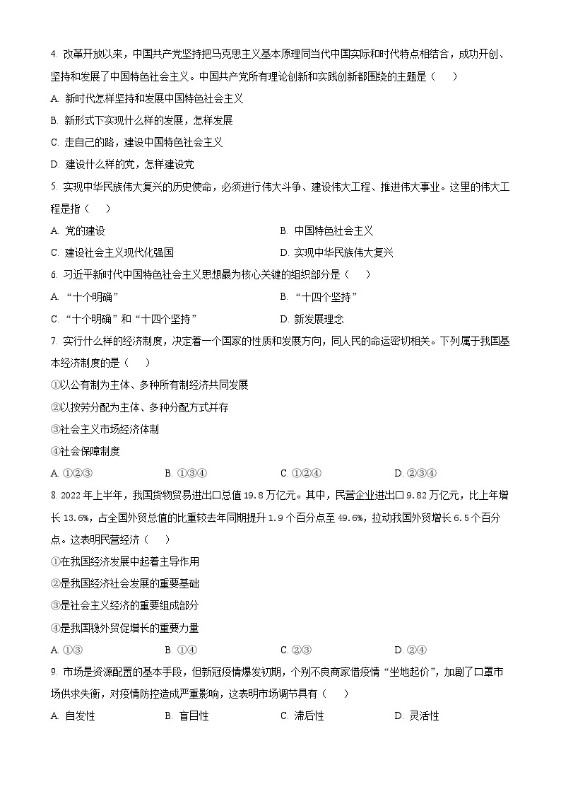 2022-2023学年云南省凤庆县第一中学高一下学期期末合格性考试政治试题02