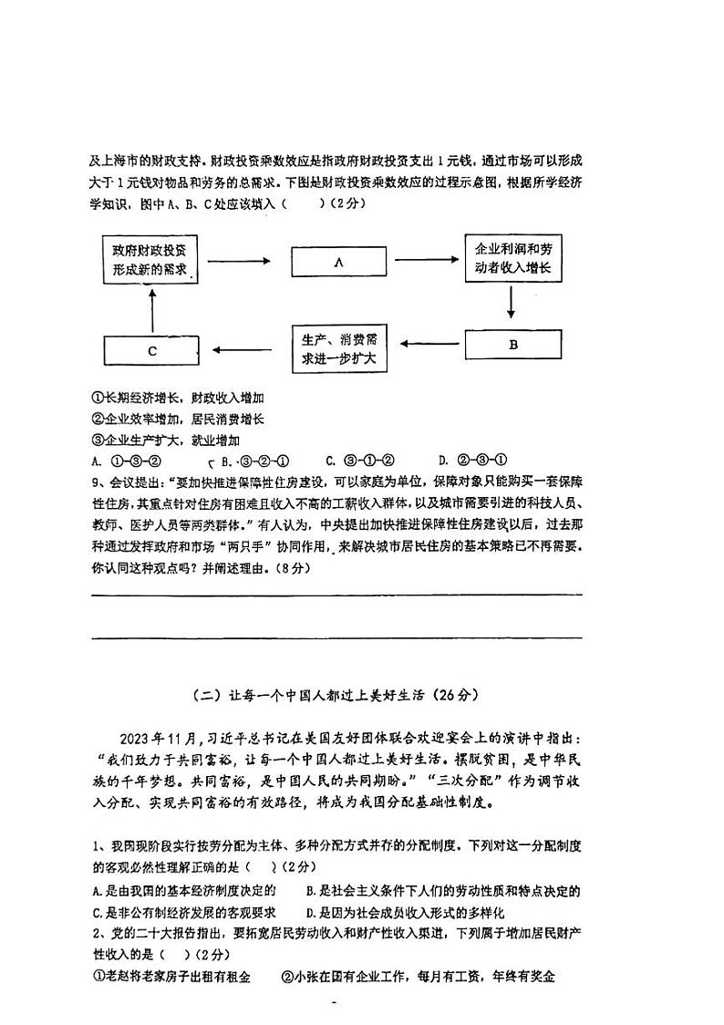 上海市上海中学2023-2024学年高一上学期期末考试政治试题02