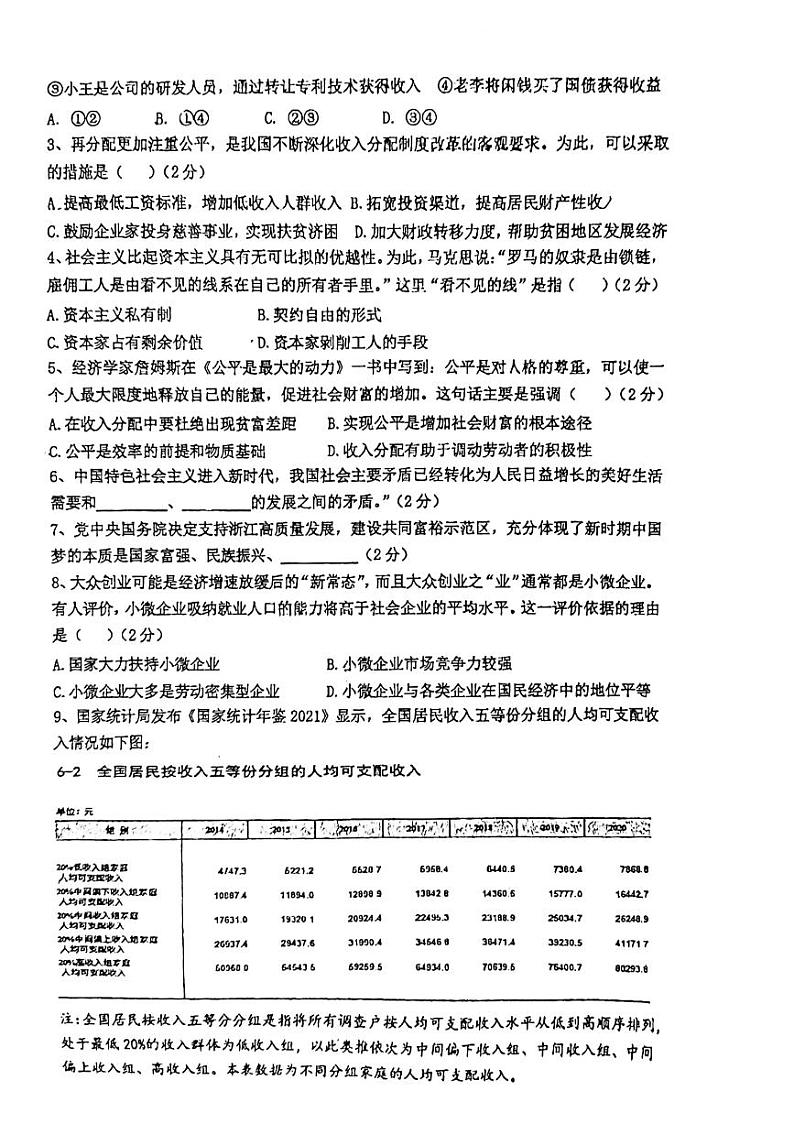 上海市上海中学2023-2024学年高一上学期期末考试政治试题03