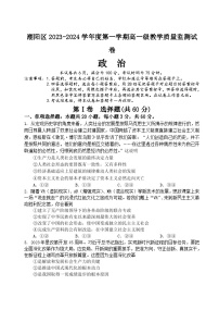 2024汕头潮阳区高一上学期期末考试政治含答案