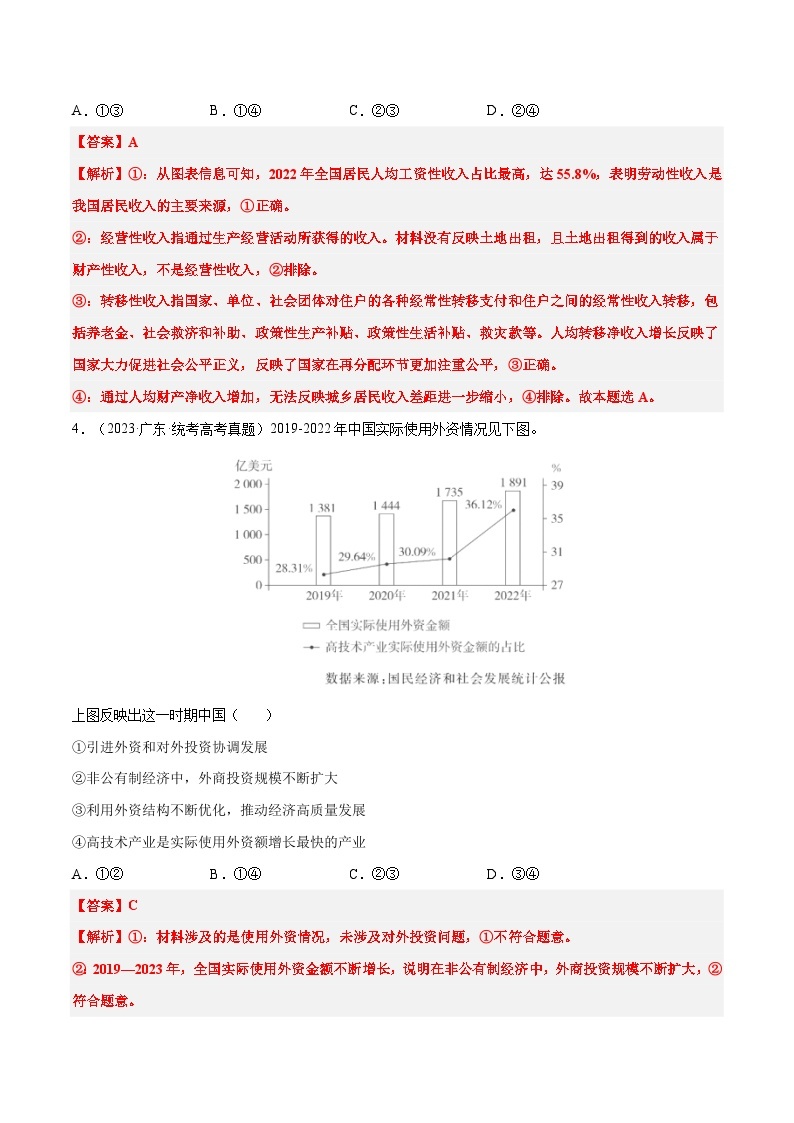 必修二《经济与社会》特殊题型之三高考真题题图表式选择题集训30练03