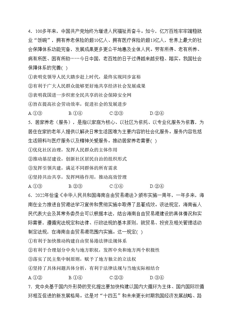 河北省邯郸市2023届高三上学期摸底考试政治试卷(含答案)02