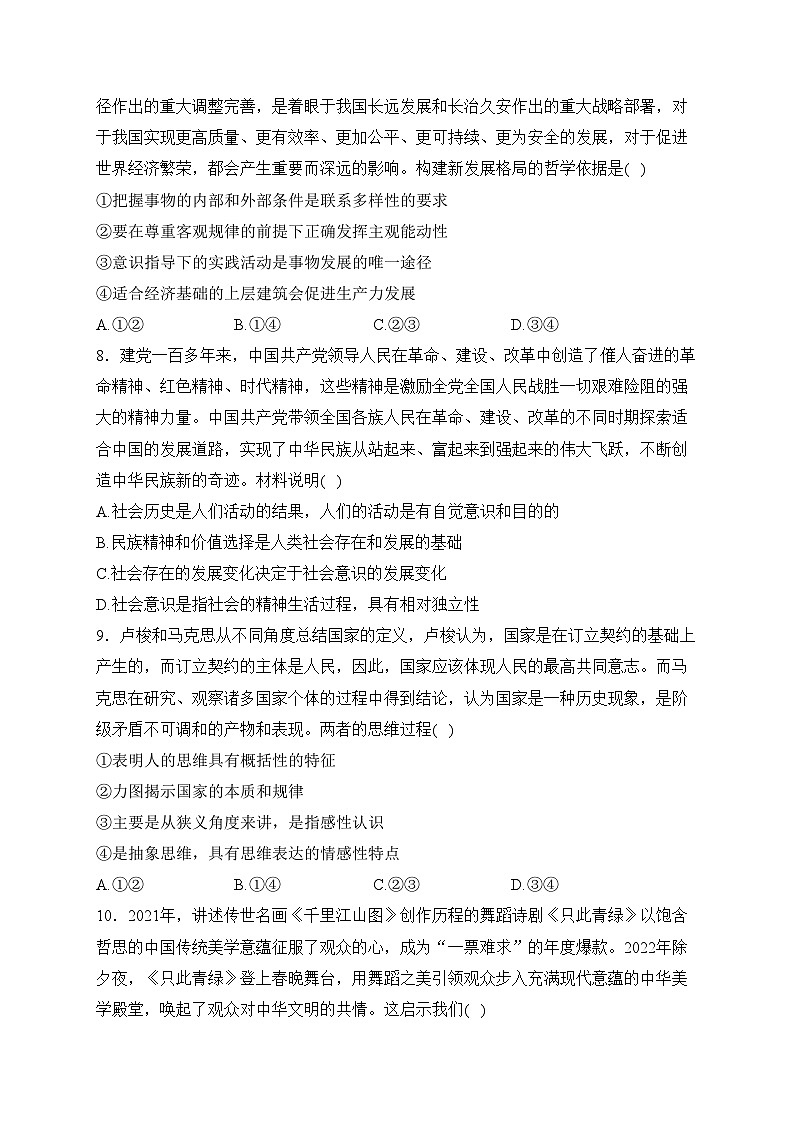 河北省邯郸市2023届高三上学期摸底考试政治试卷(含答案)03