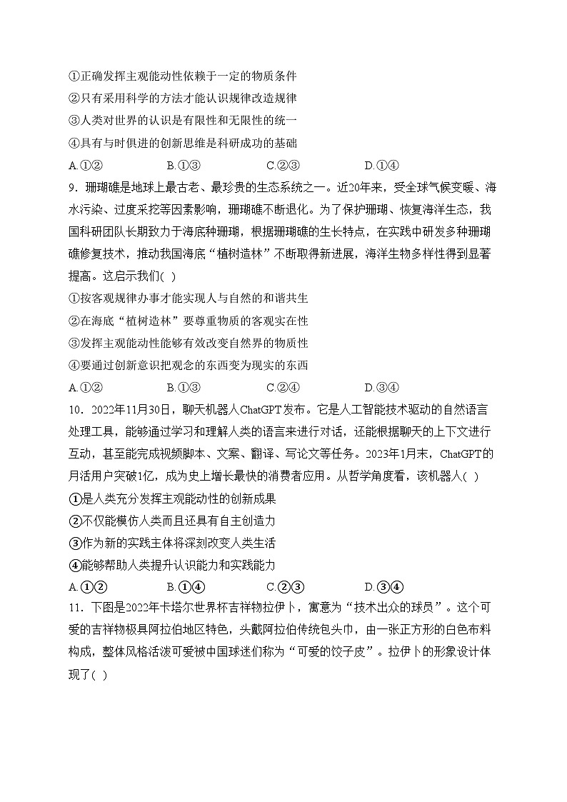 四川省巴中市恩阳区2022-2023学年高二下学期4月期中学业水平检测政治试卷(含答案)03