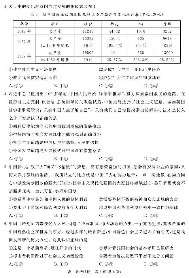 四川省遂宁市2023-2024学年高一上学期期末质量检测政治试题(PDF版附解析)第2页