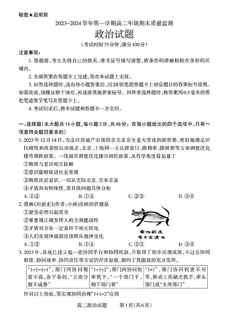 山西省大同市2023-2024学年高二上学期期末质量监测政治试题(PDF版附解析)第1页